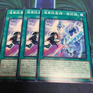 逢華妖麗譚-魔妖語 ノーマル