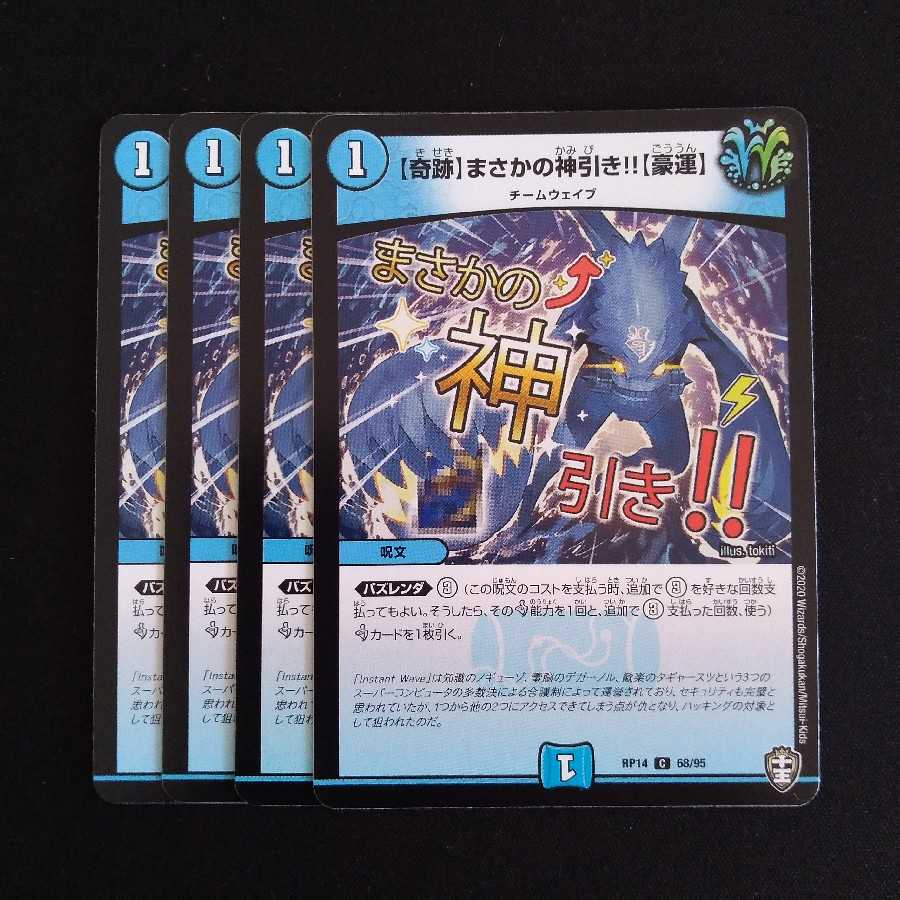 【奇跡】まさかの神引き!!【豪運】　４枚