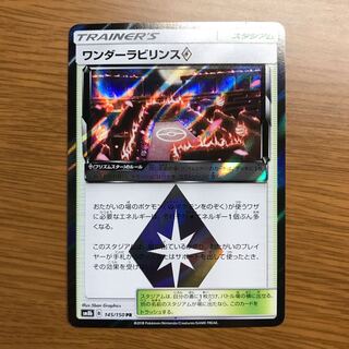 ワンダーラビリンスプリズムスター