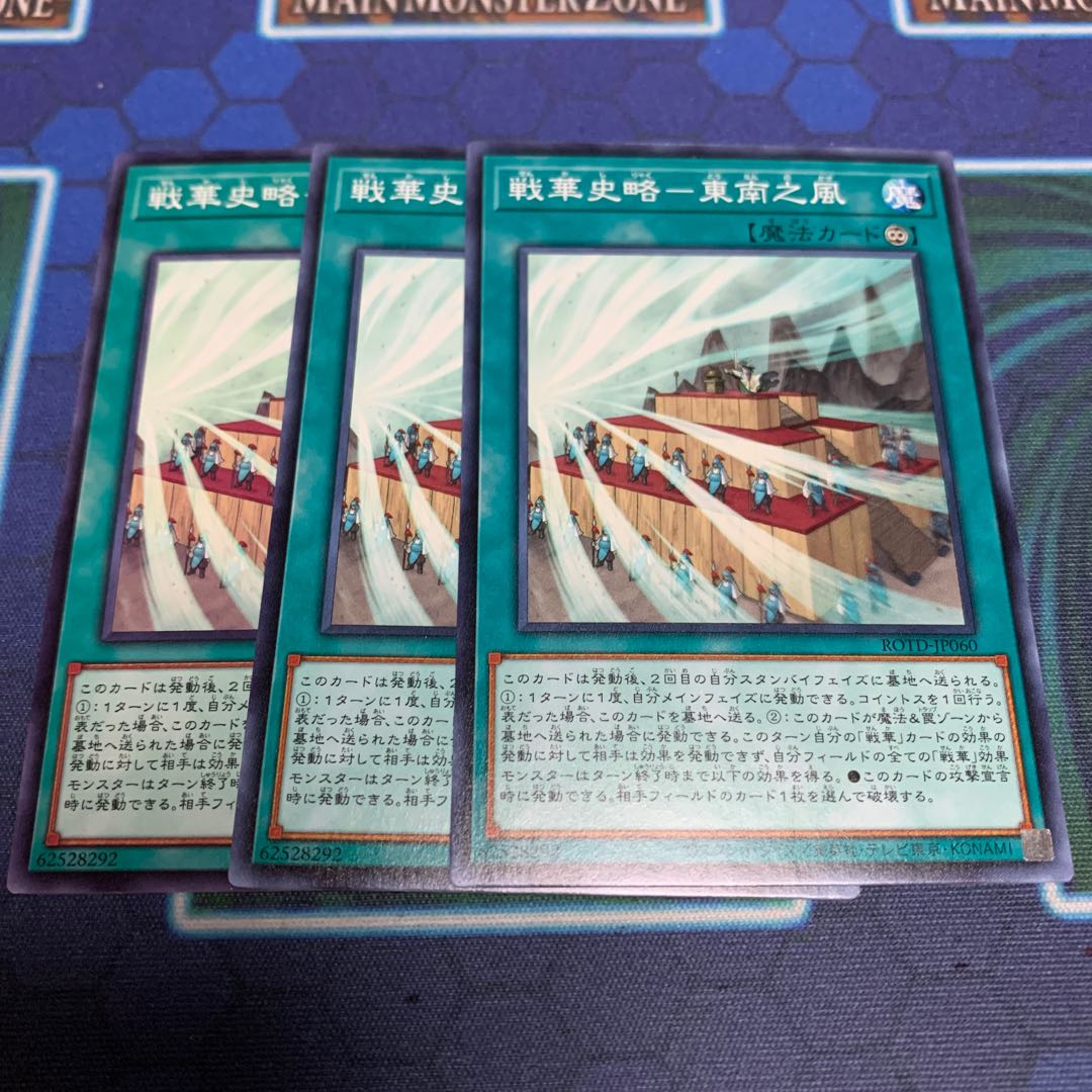 戦華史略-東南之風 ノーマル