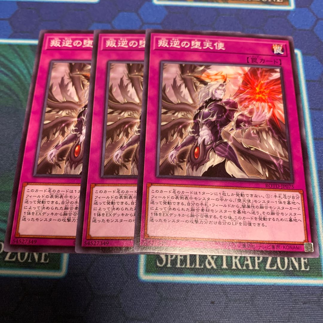 叛逆の堕天使 ノーマル