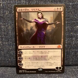 MTG 最後の望み、リリアナ/Liliana, the Last Hope