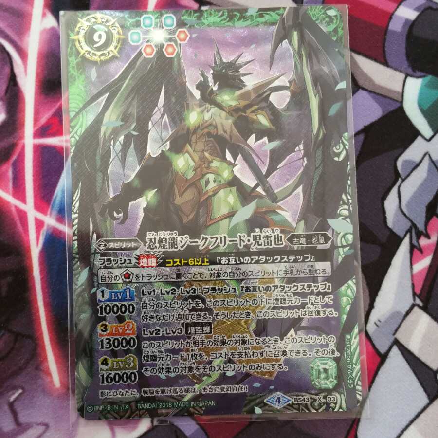 ジークフリード　児雷也 1枚