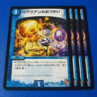 コアクアンのおつかい　4枚【管理記号k2】