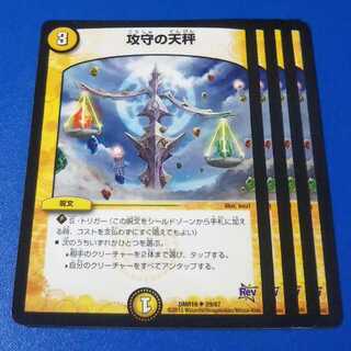 攻守の天秤　4枚【管理記号k2】