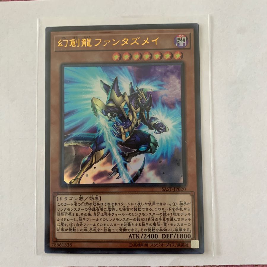 【本日のみ】幻創龍ファンタズメイ