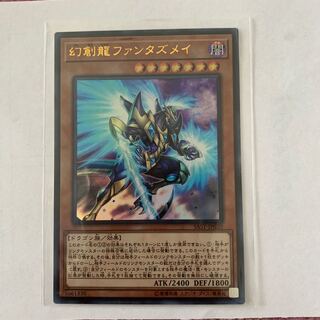 【本日のみ】幻創龍ファンタズメイ