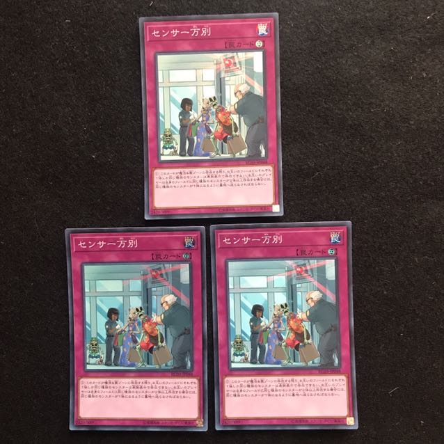 センサー万別 スーパーレア 3枚 遊戯王 509