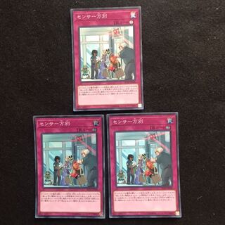 センサー万別 スーパーレア　3枚　遊戯王　509