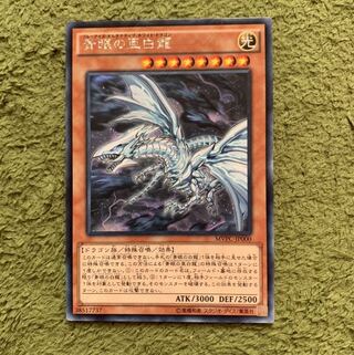 青眼の亜白龍 KC レア