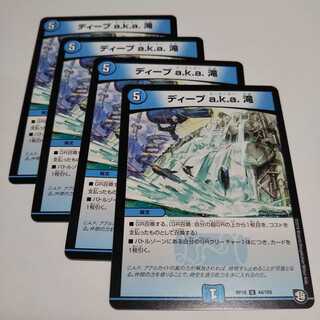 ディープaka滝4枚