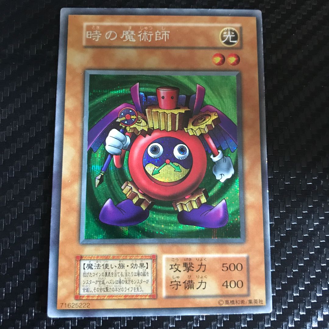 時の魔術師 シークレットレア