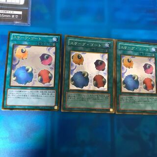 スケープゴート ゴールド 3枚