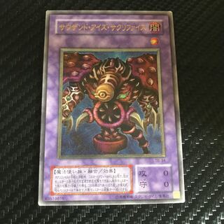 サウザンド・アイズ・サクリファイス