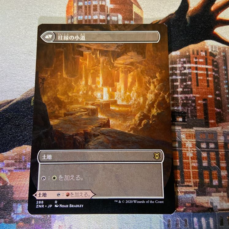 MTG ZNR 針縁の小道/柱縁の小道 拡張