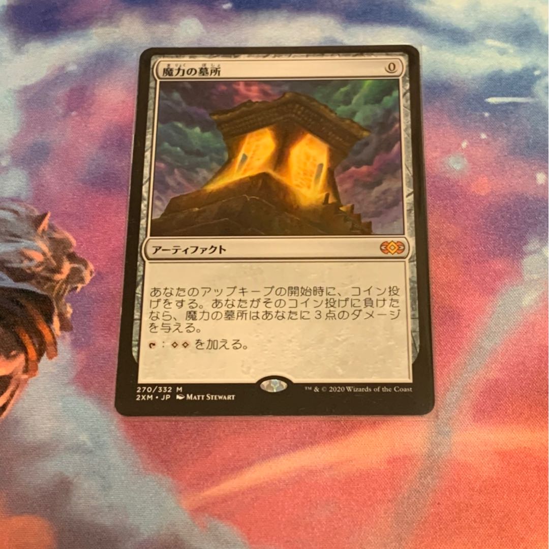 MTG  魔力の墓所(2XM)
