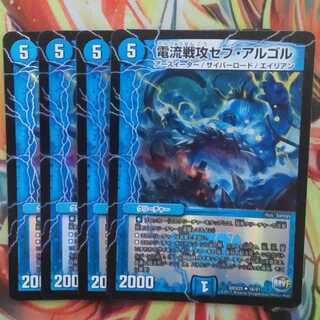 電流戦攻セブ・アルゴル ホイルver 四枚セット