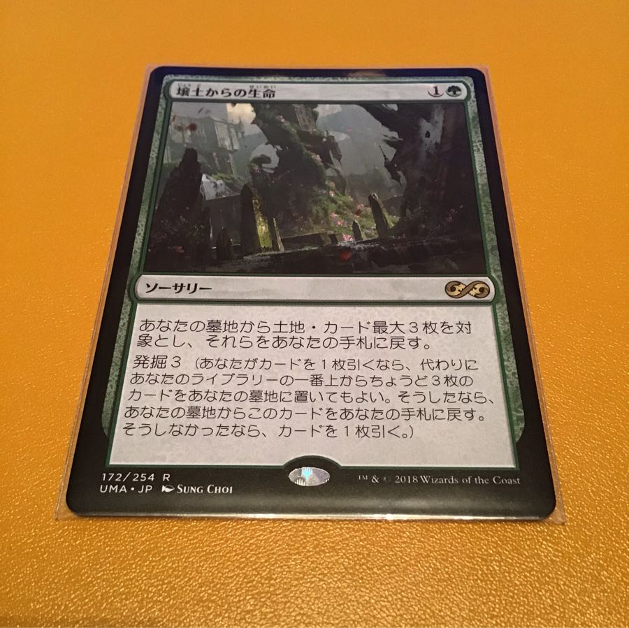 「壌土からの生命」日本語版1枚