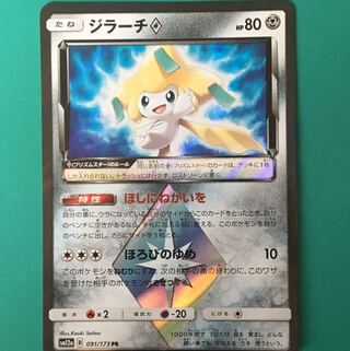 ジラーチ◇ ほしにねがいを