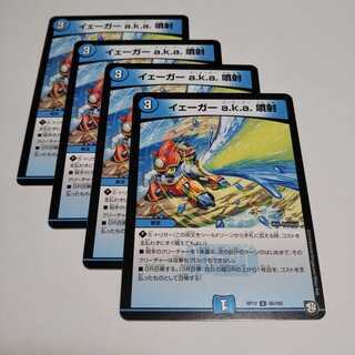 イェーガーaka噴射4枚 4枚