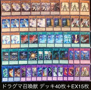 遊戯王　ドラグマ召喚獣　デッキ