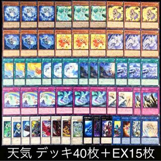 遊戯王　天気　デッキ 1枚