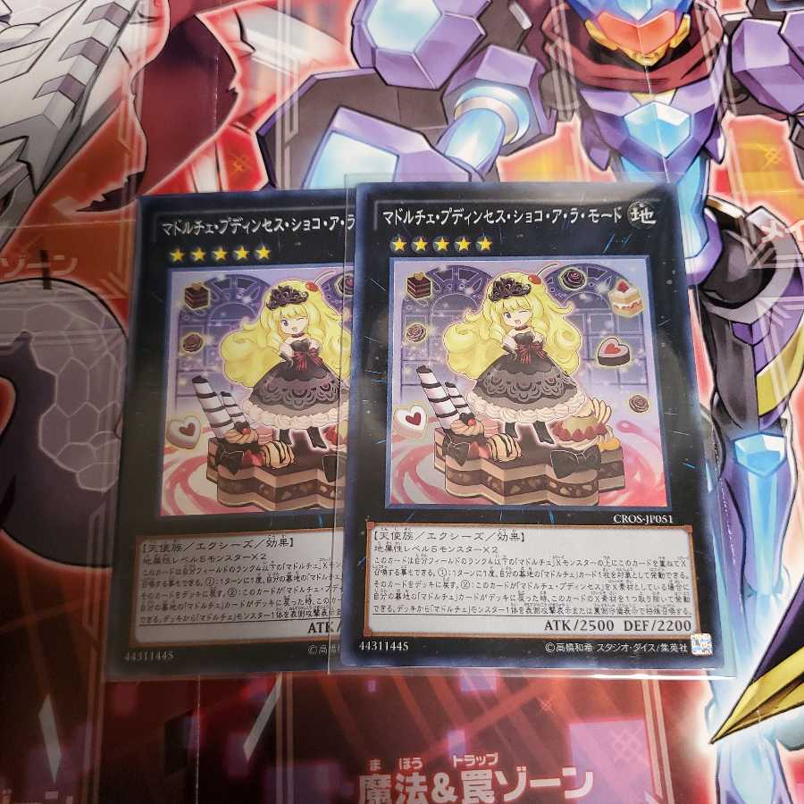 マドルチェ・プディンセス・ショコ・ア・ラ・モード スーパーレア 2枚