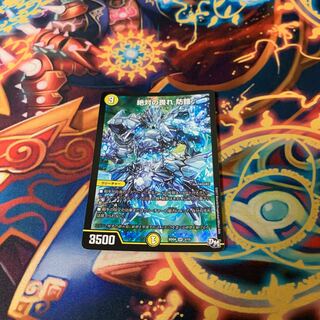 絶対の畏れ 防鎧