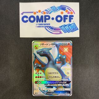 リザードンGX SSR 209/150