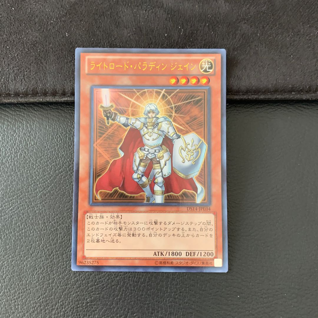 ライトロード・パラディン ジェイン ウルトラレア