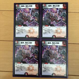 Attack, Onifuda Kingdom!