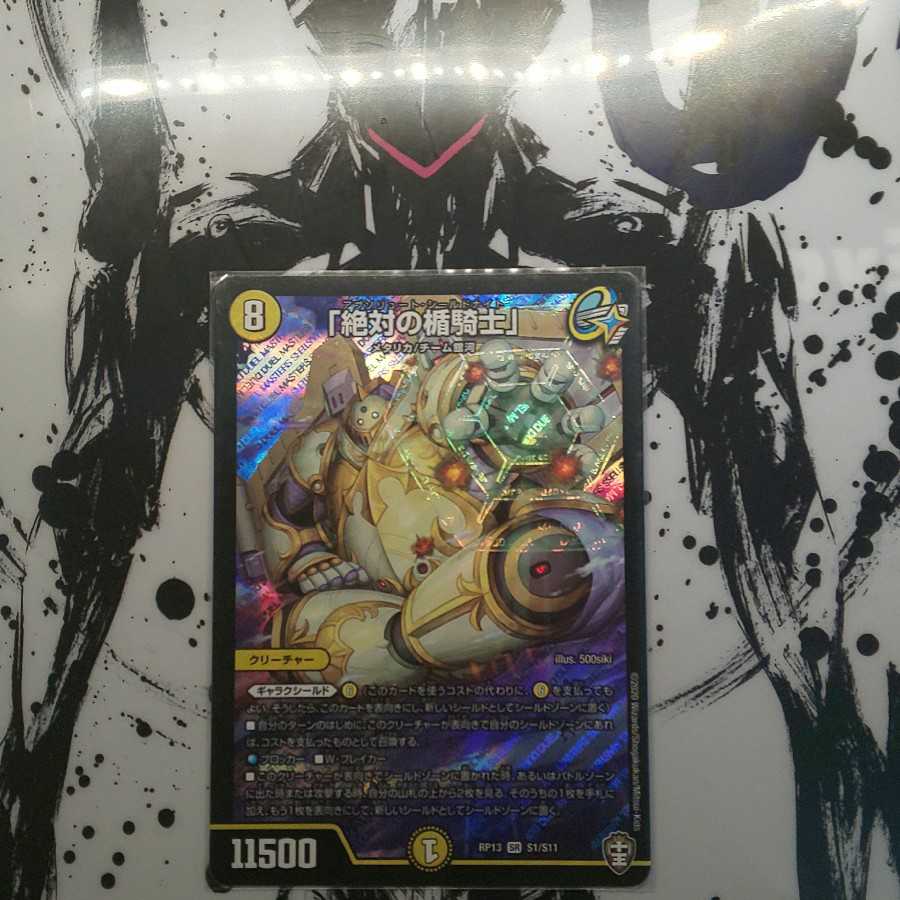 「絶対の楯騎士」アブソリュートシールドナイト