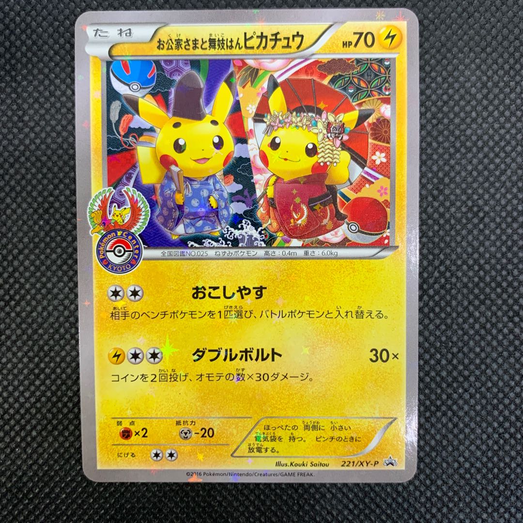 お公家さまと舞妓はんピカチュウ PROMO