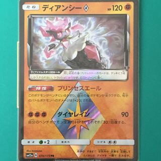 ディアンシー◇