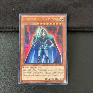 伝説の騎士 ティマイオス ウルトラレア