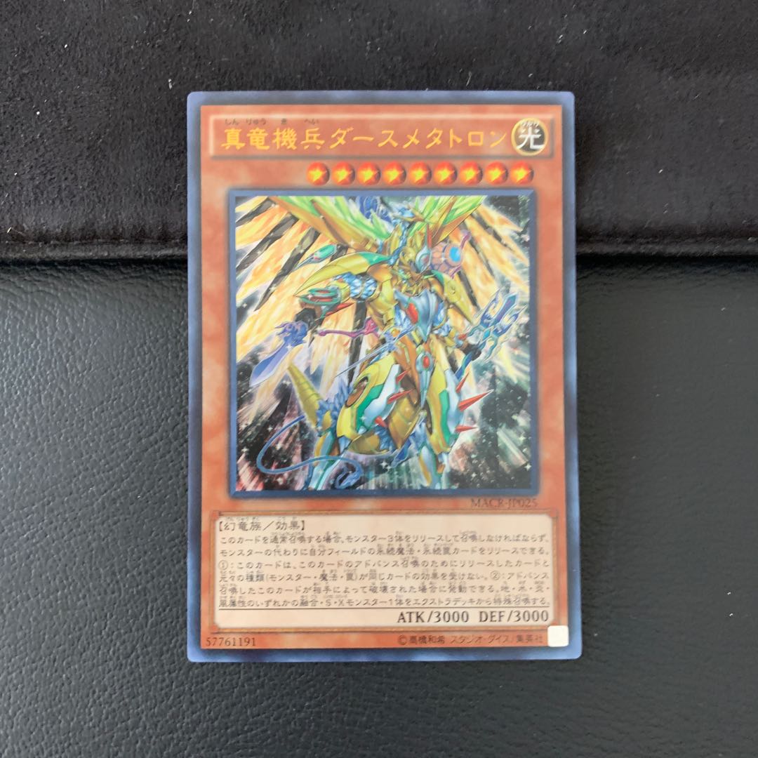 pulsar様専用真竜機兵ダースメタトロン ウルトラレア