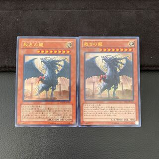 SALE裁きの龍 ウルトラレア