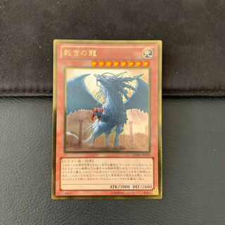 裁きの龍 ゴールドレア