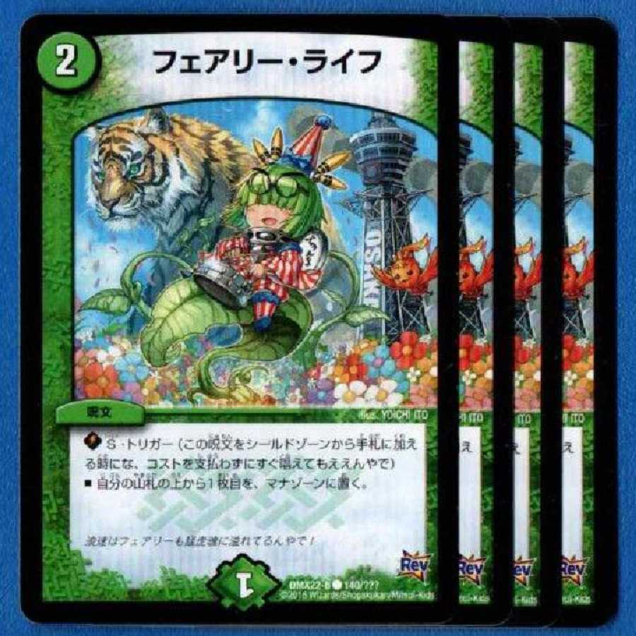 フェアリーライフ 4枚【管理記号0304】
