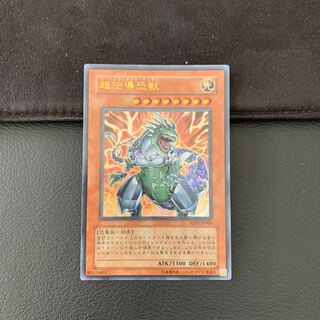 超伝導恐獣 ウルトラレア