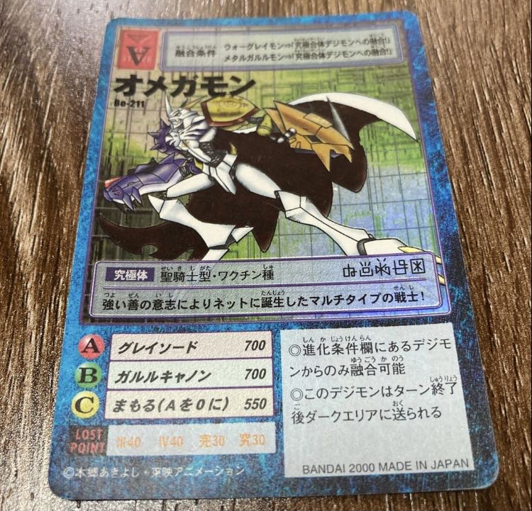 メタルグレイモン DP-1000 Bo-80 オメガモン Bo-211