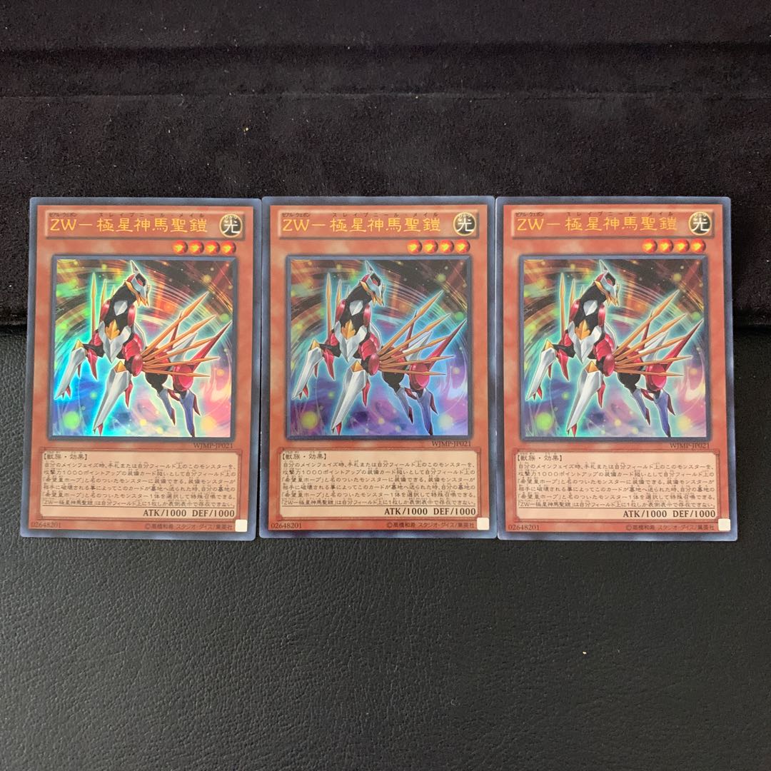 ZW-極星神馬聖鎧 ウルトラレア