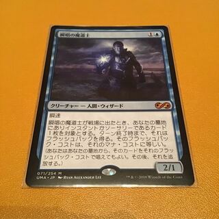 「瞬唱の魔道士」日本語版1枚