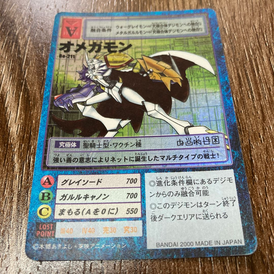 オメガモン Bo 211 デジタルモンスター カードゲーム デジモンの通販 Yuki Magi トレカ専用フリマアプリ
