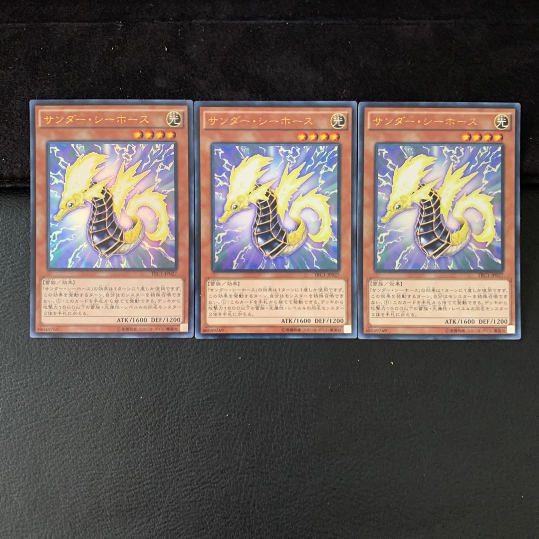 サンダー・シーホース ウルトラレア