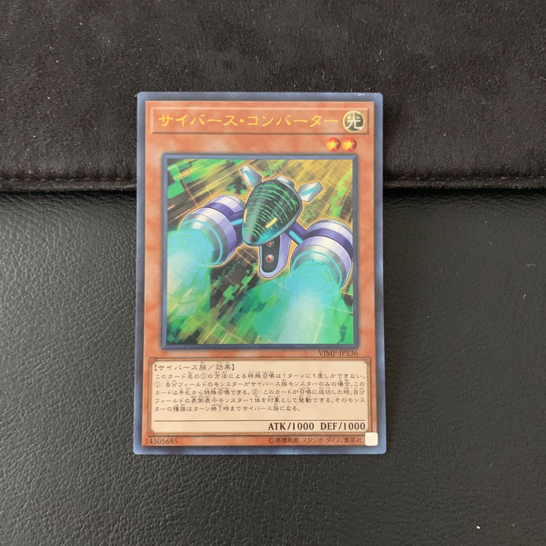 サイバース・コンバーター ウルトラレア