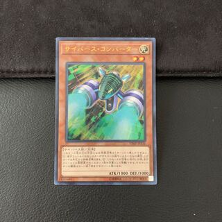 サイバース・コンバーター ウルトラレア