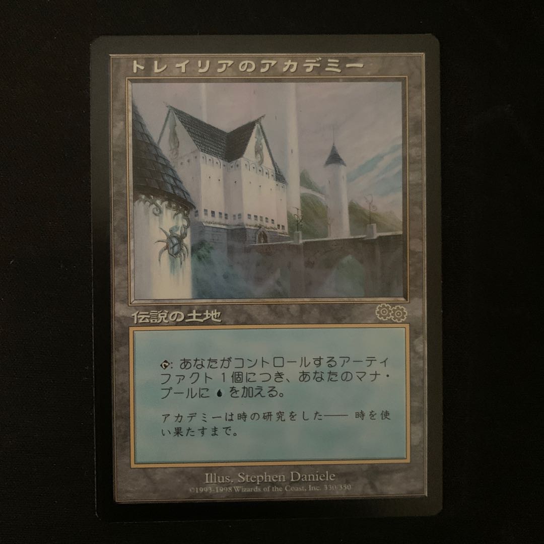 トレイリアのアカデミー