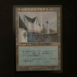 トレイリアのアカデミー