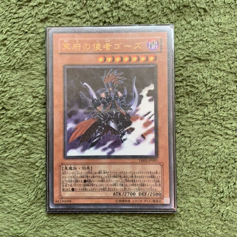 冥府の使者ゴーズ ウルトラレア